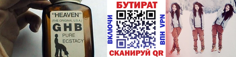 БУТИРАТ буратино  Киселёвск 